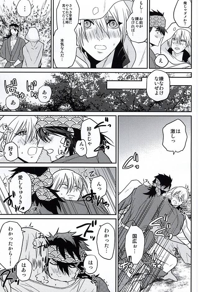 Oimo Batake de Tsukamaete page 12 full