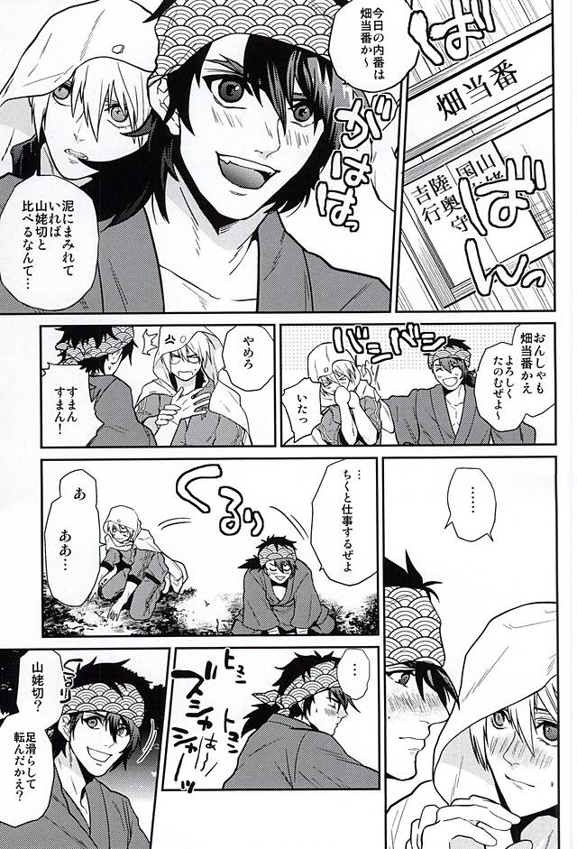 Oimo Batake de Tsukamaete page 2 full