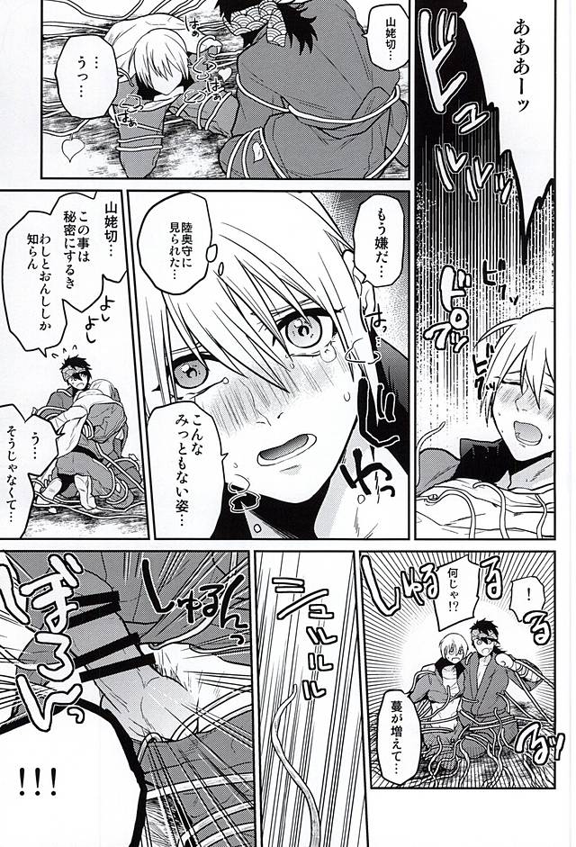 Oimo Batake de Tsukamaete page 6 full