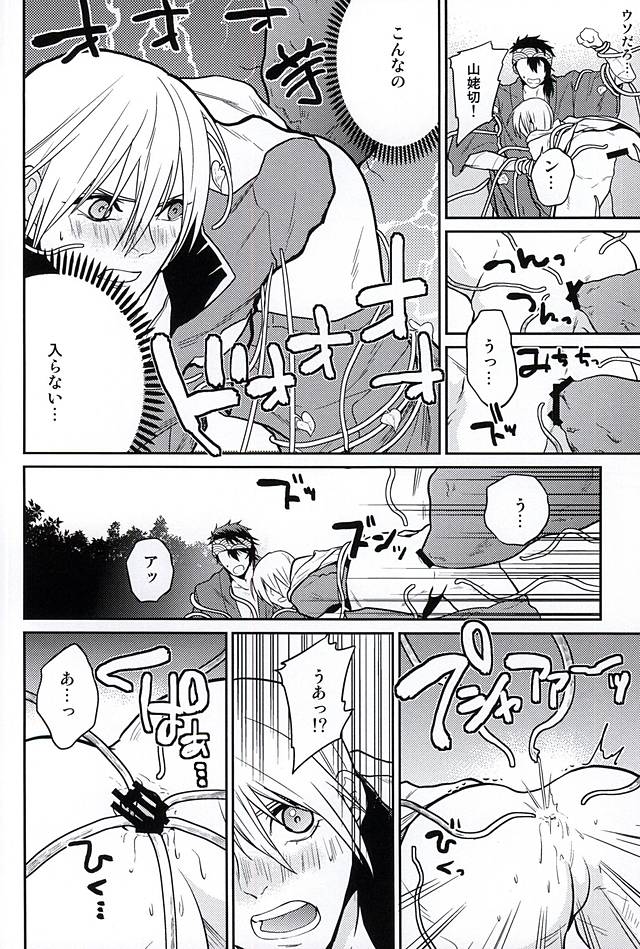 Oimo Batake de Tsukamaete page 9 full