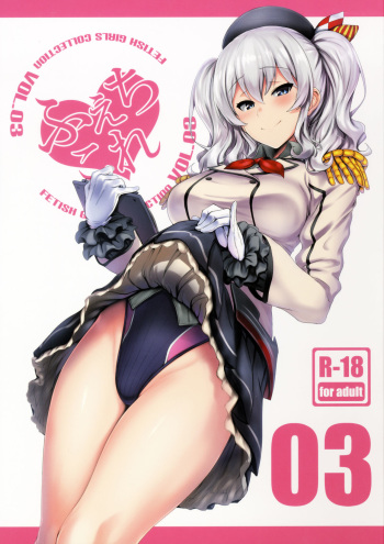 (COMIC1☆10) [Jitaku Vacation (Ulrich)] FetiColle VOL. 03 (Kantai Collection -KanColle-) cover