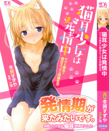 [Huyuhusa Suzuya, Yua] Nekomimi Shoujo wa Hatsujouchuu - Ubu na Kanojo to Gokuama Ecchi na Dousei Seikatsu cover
