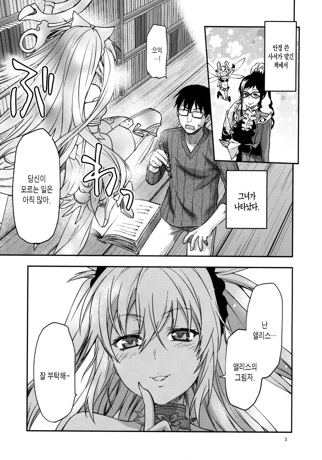 ALICE IN Ore no Heya page 2 full