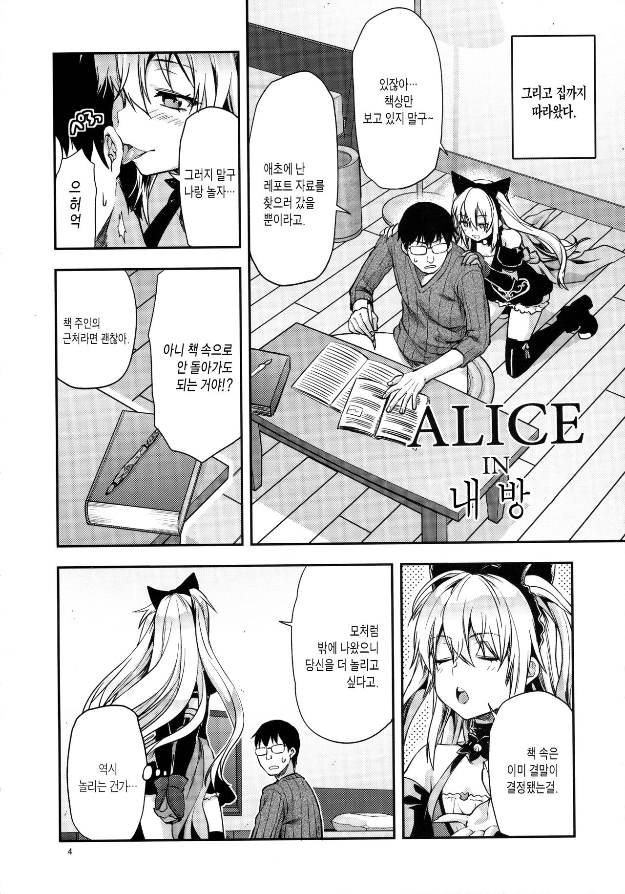 ALICE IN Ore no Heya page 3 full