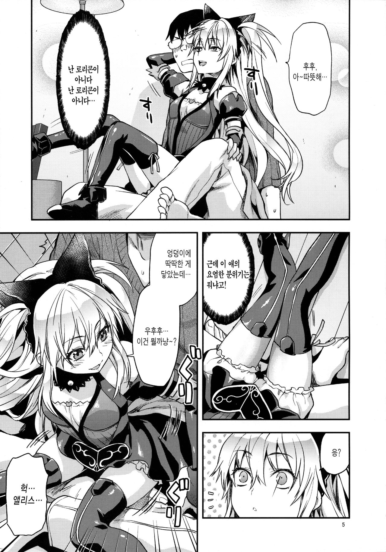 ALICE IN Ore no Heya page 4 full