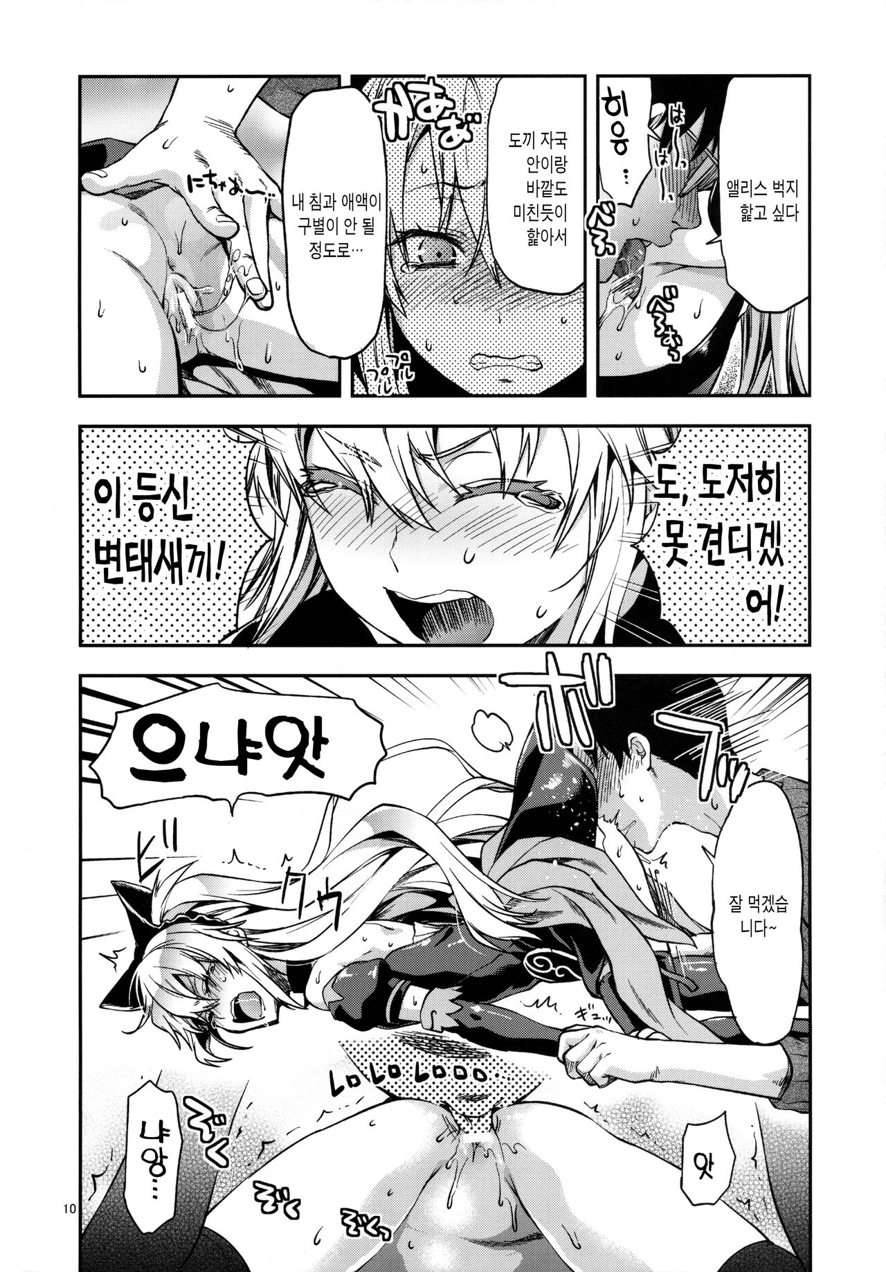ALICE IN Ore no Heya page 9 full