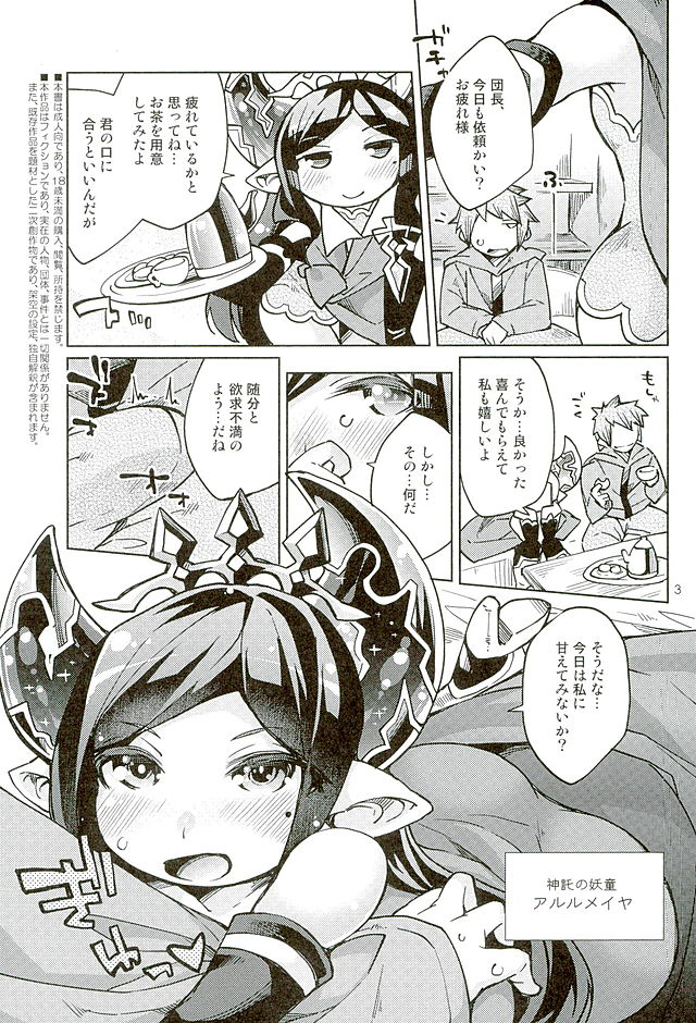 Chitchakute mo Otona Harvin Dakara Mondainai yo ne page 2 full