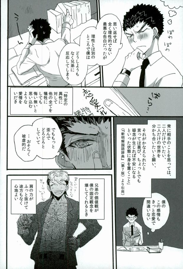 Futari no Jikan page 12 full