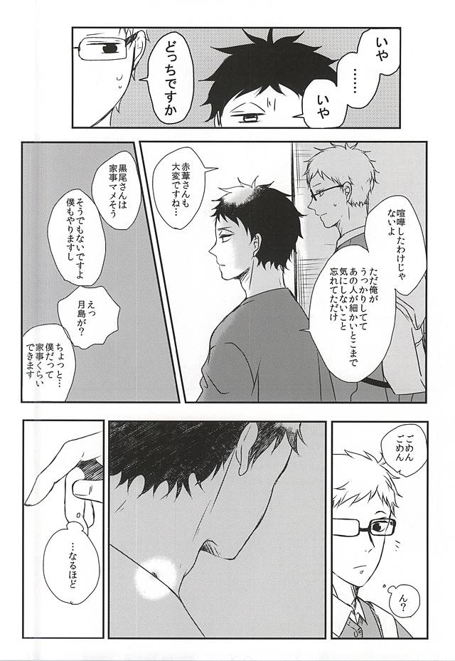 Ame no Hi mo Hare no Hi mo, page 11 full