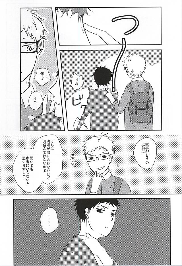 Ame no Hi mo Hare no Hi mo, page 12 full