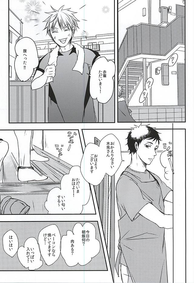 Ame no Hi mo Hare no Hi mo, page 4 full
