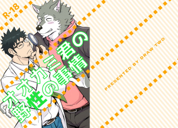 [Draw Two (Draw2)] Ookami-kun no Yasei no Jijou [Digital] cover