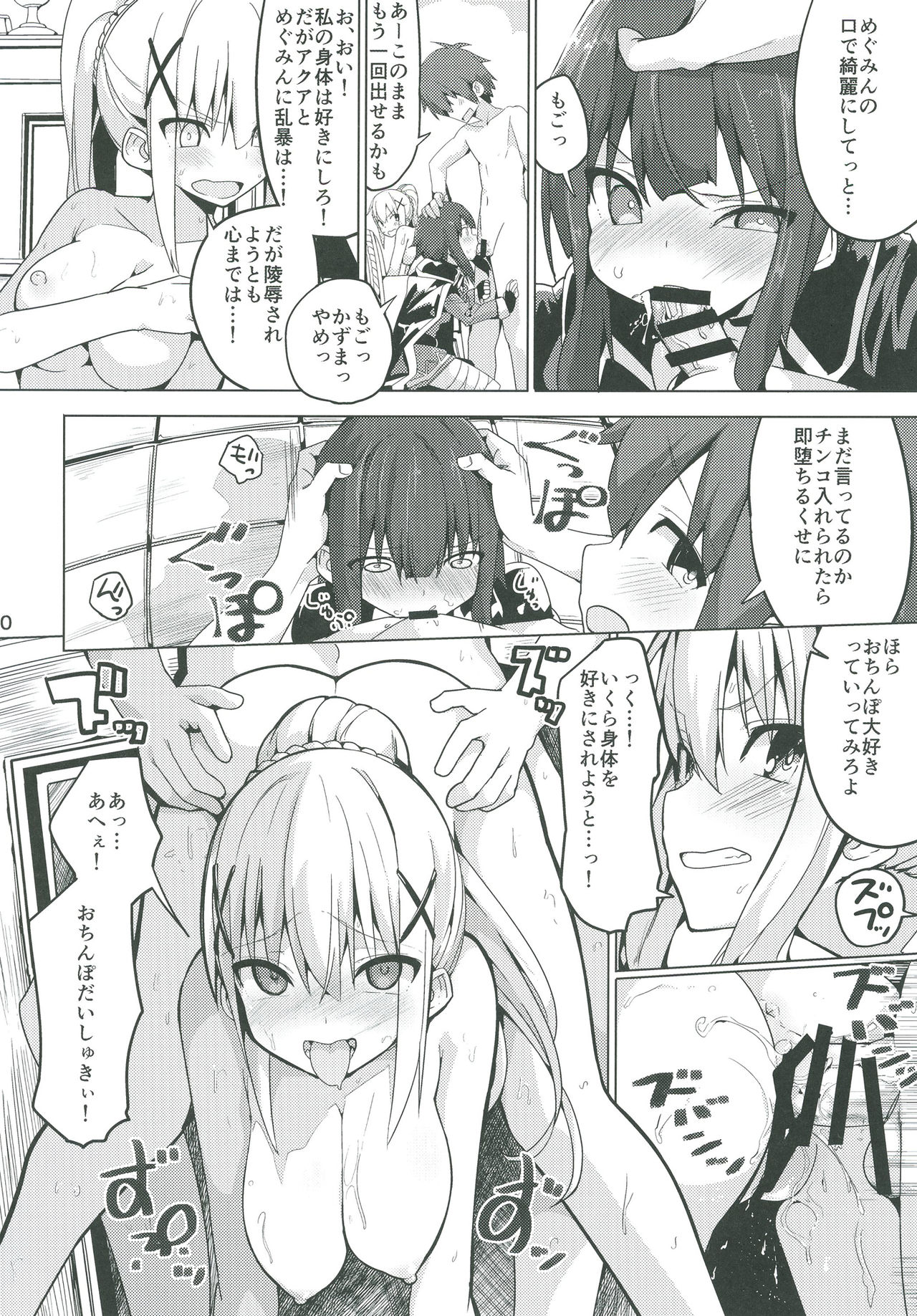 Kono Subarashii Seiyoku ni Syukufuku o! page 11 full