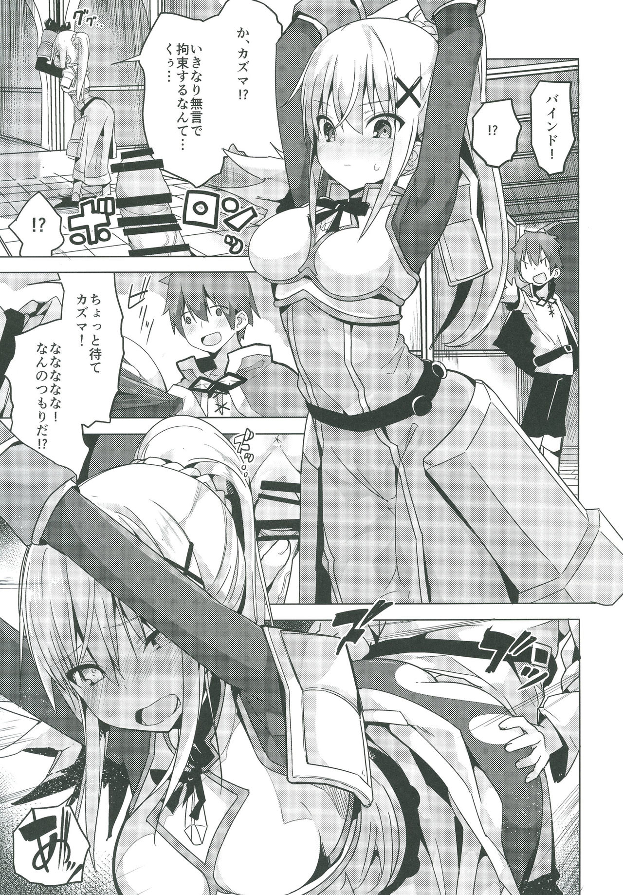 Kono Subarashii Seiyoku ni Syukufuku o! page 4 full