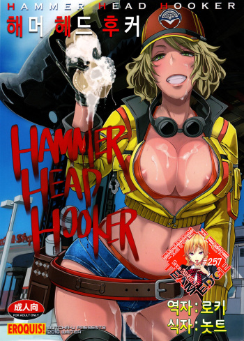(C91) [Eroquis! (Butcha-U)] Hammer Head Hooker (Final Fantasy XV) [Korean] [Team Edge] cover