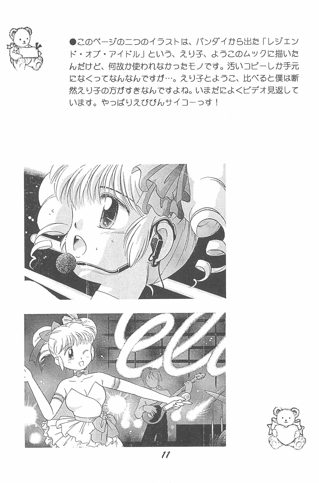 Donkey's ANI-PARO collection Volume. 1 page 11 full