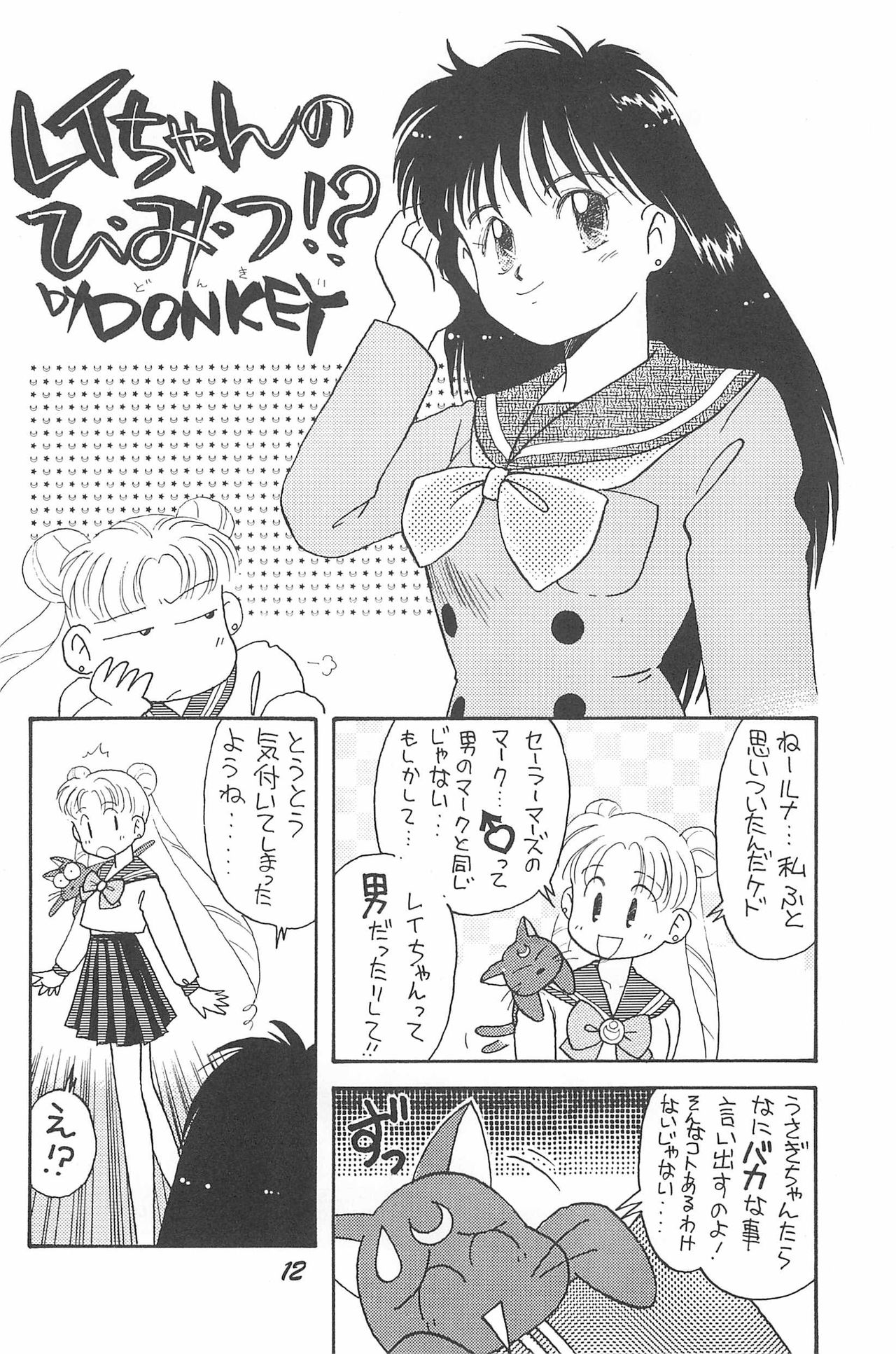 Donkey's ANI-PARO collection Volume. 1 page 12 full