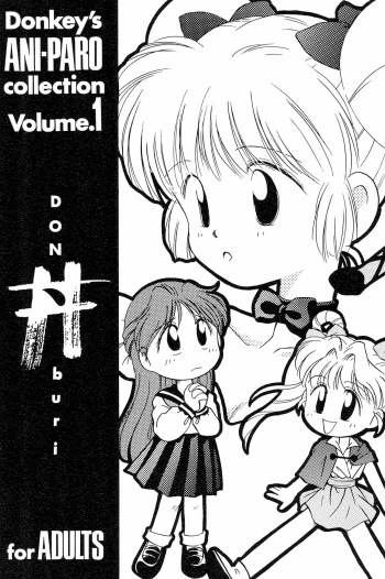 (C47) [Donburi (DONKEY)] Donkey's ANI-PARO collection Volume. 1 (Various) cover