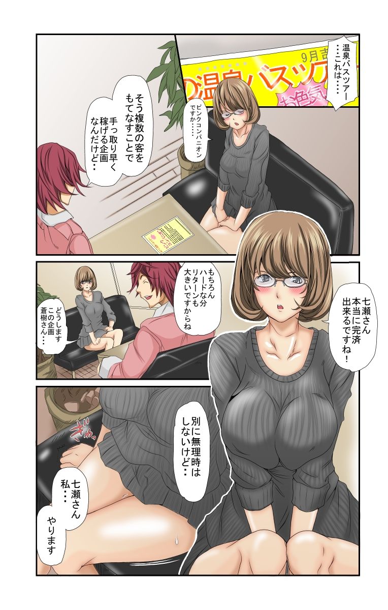 Neto Fuuzoku 2 page 11 full