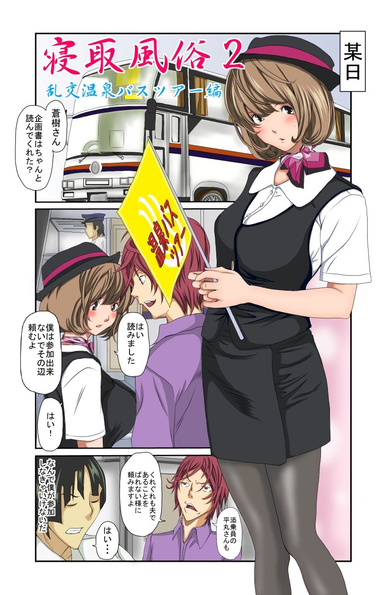 Neto Fuuzoku 2 page 12 full