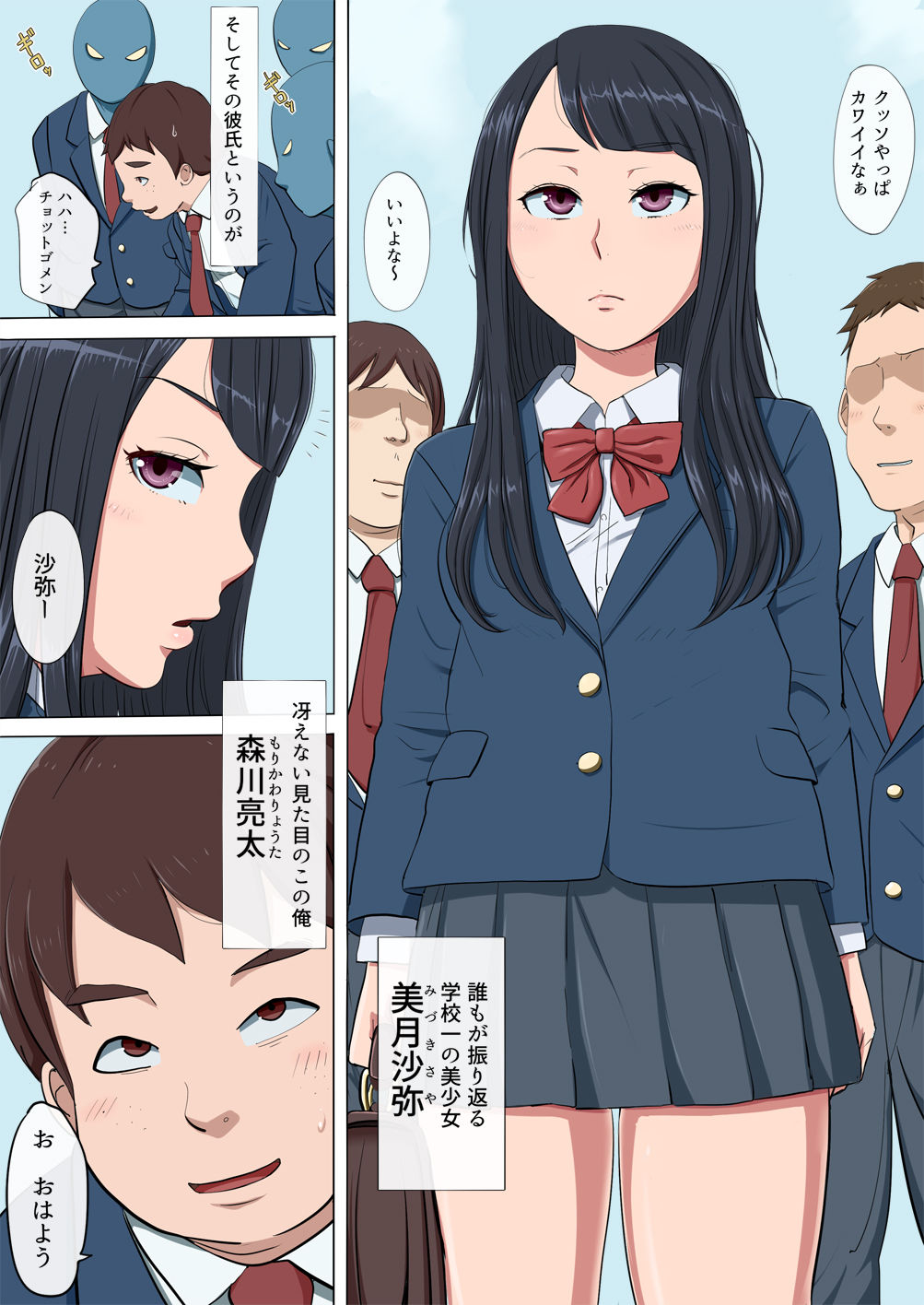 Boku no Jiman no Kanojo ga Netoraremashite page 3 full