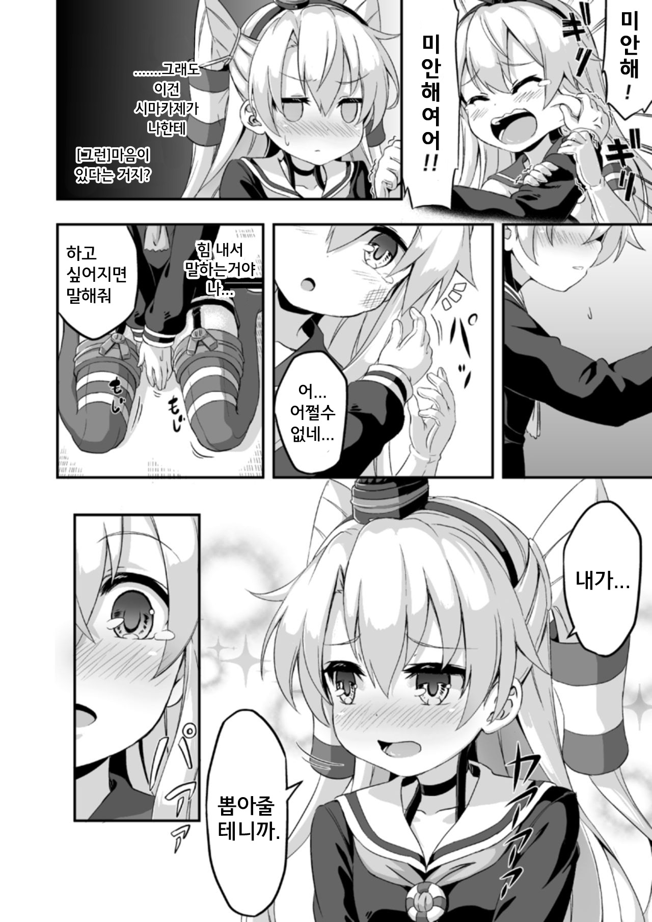 Loli & Futa Vol. 5 page 7 full
