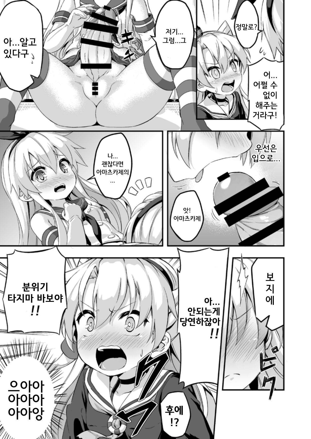 Loli & Futa Vol. 5 page 8 full