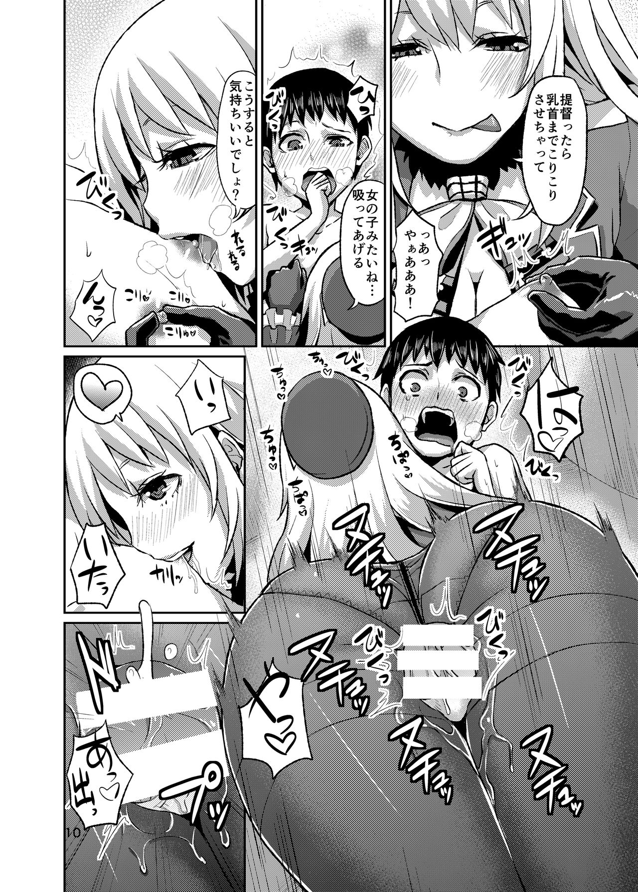 Stomomo Nyuukyo Dock page 11 full