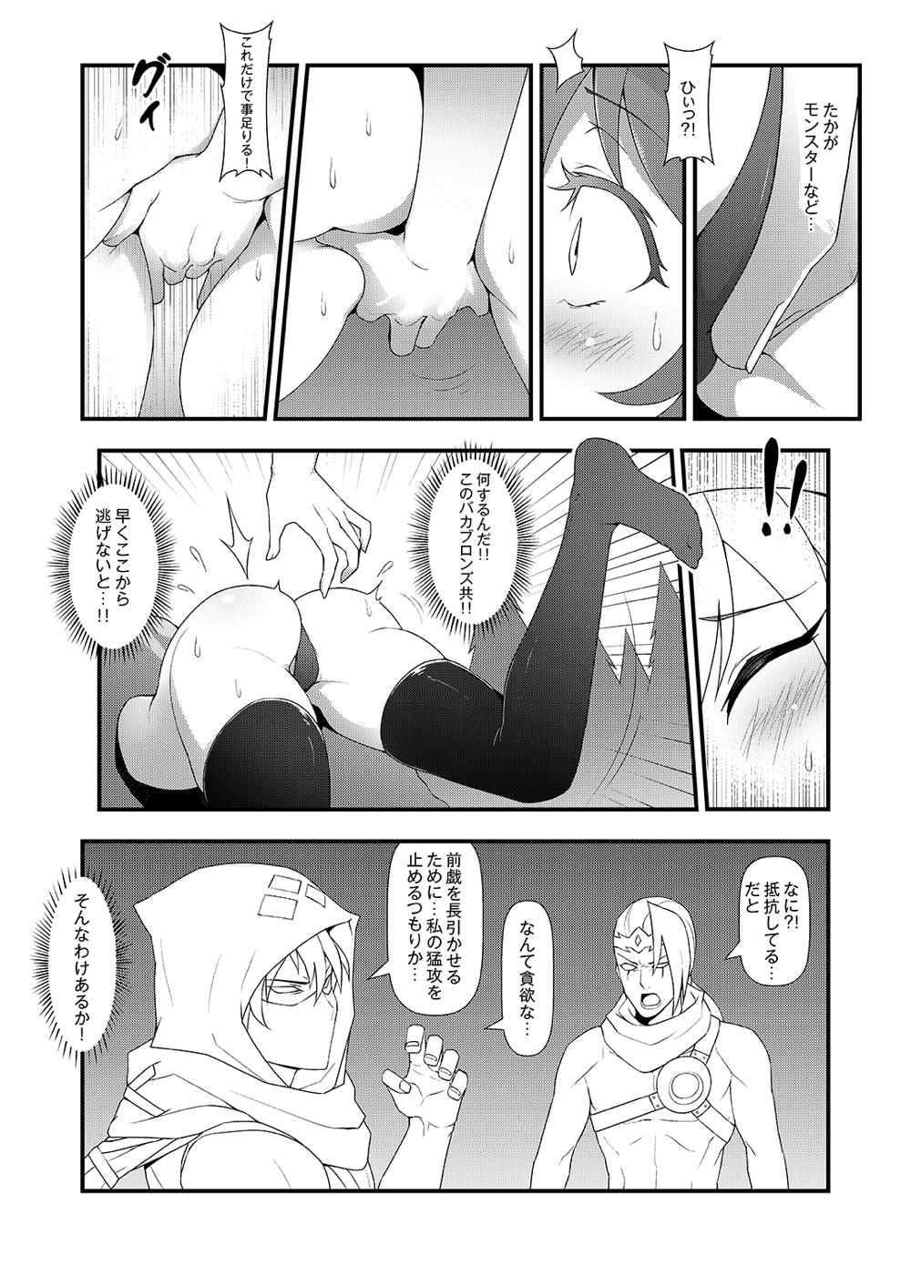 ININ Renmei 2 page 8 full