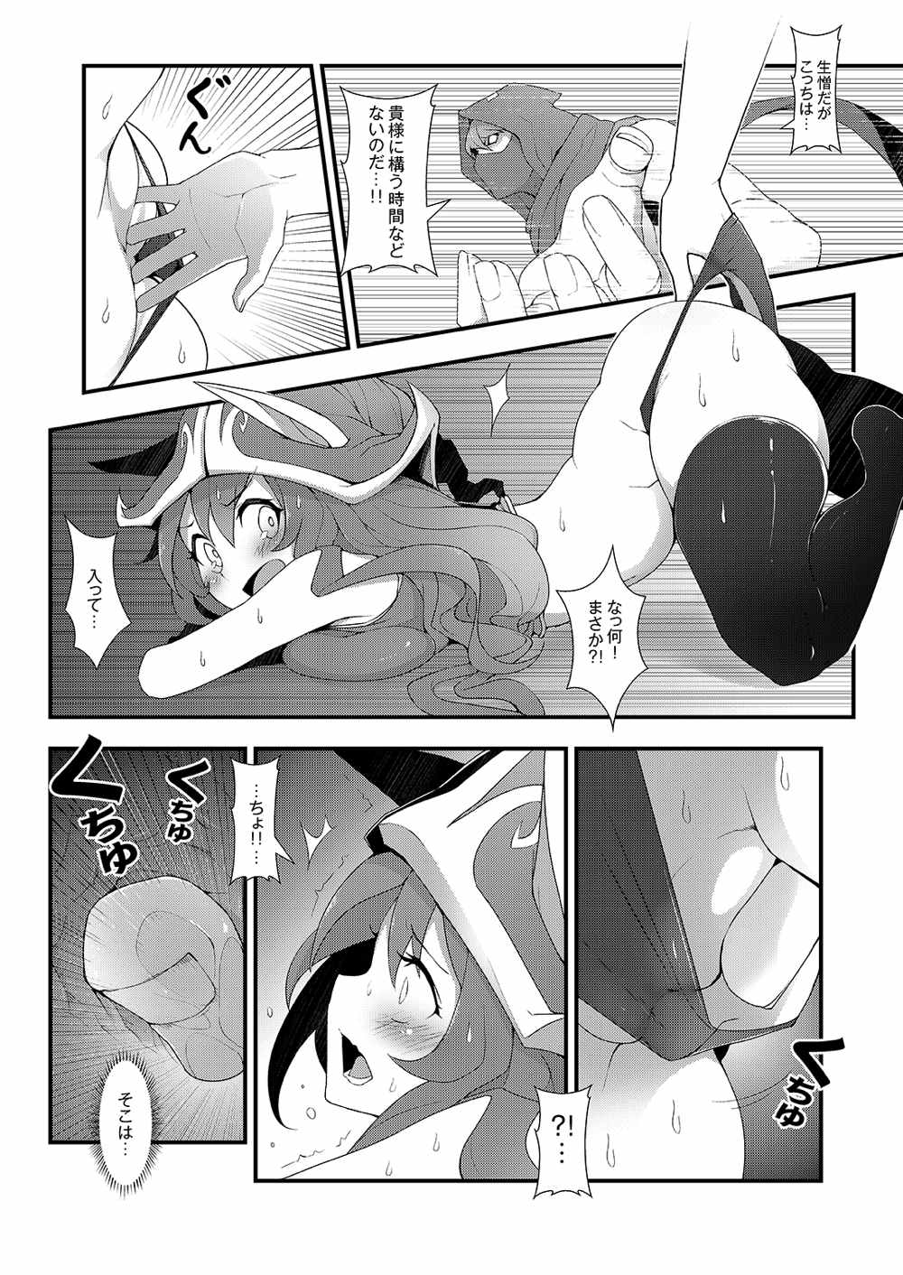 ININ Renmei 2 page 9 full