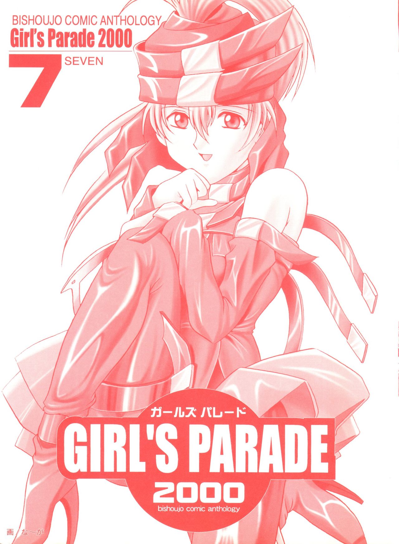 Girl's Parade 2000 7 page 2 full