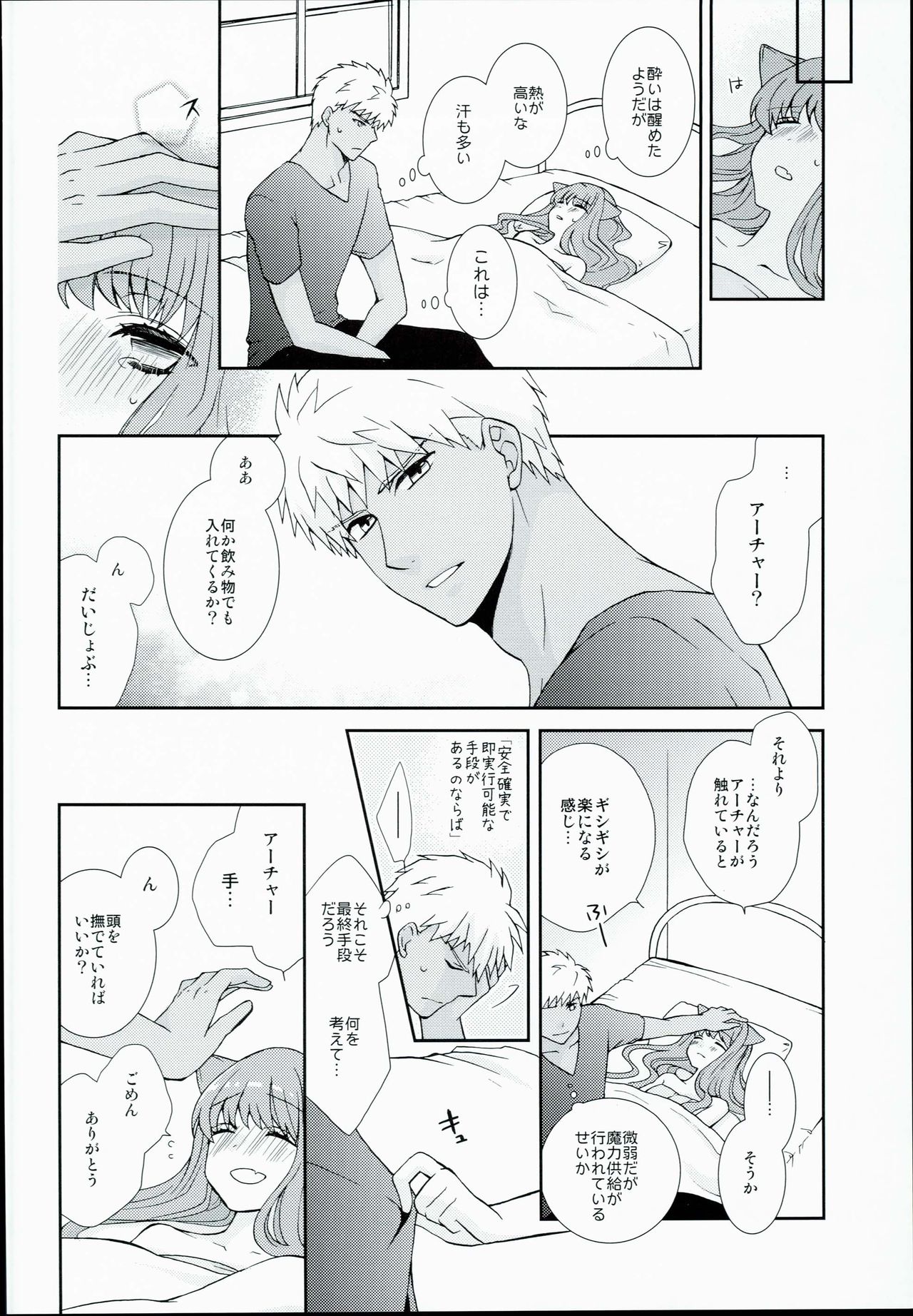 Neko-ka Master! page 12 full