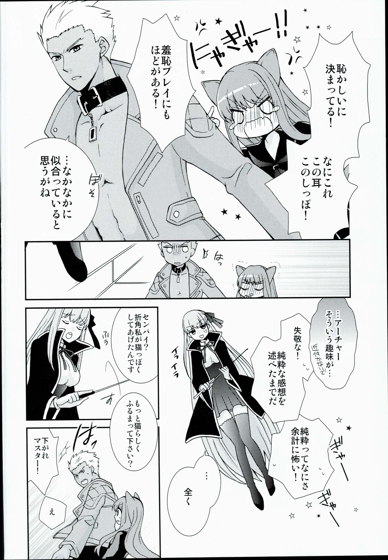Neko-ka Master! page 4 full