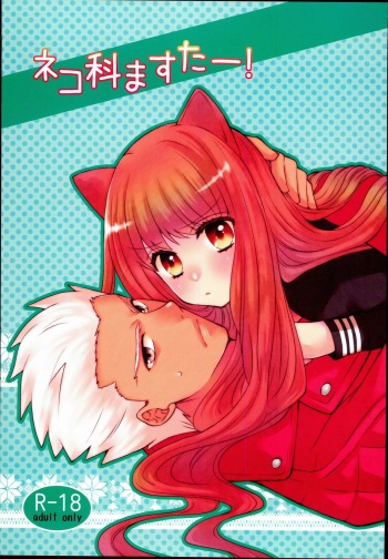 (C84) [Ahoge (Satsuki)] Neko-ka Master! (Fate/EXTRA) cover