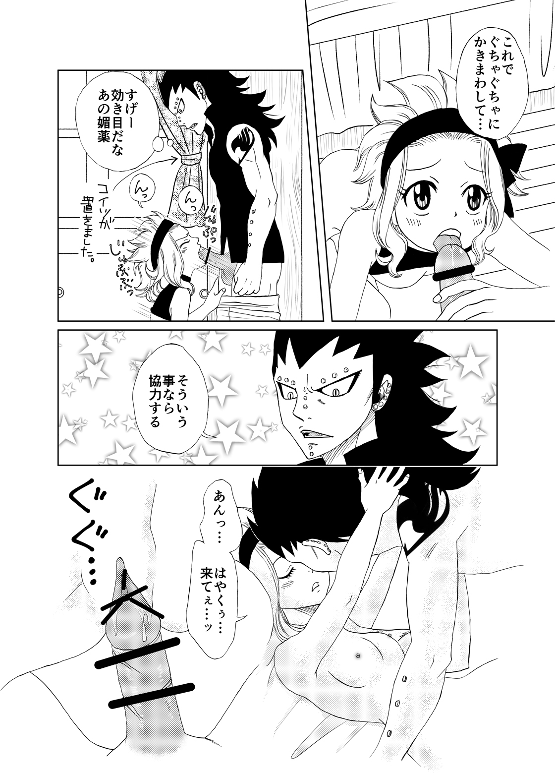 Docchi no Levy ga Suki? ~Eroero Version~ page 4 full