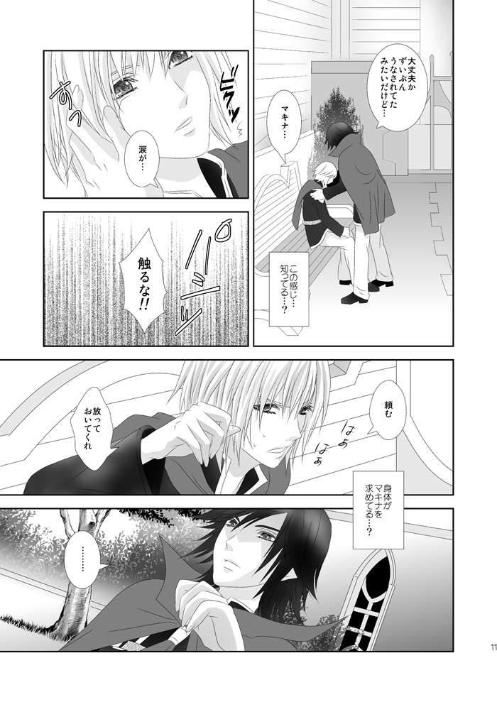 Tonari ni iru yo page 11 full