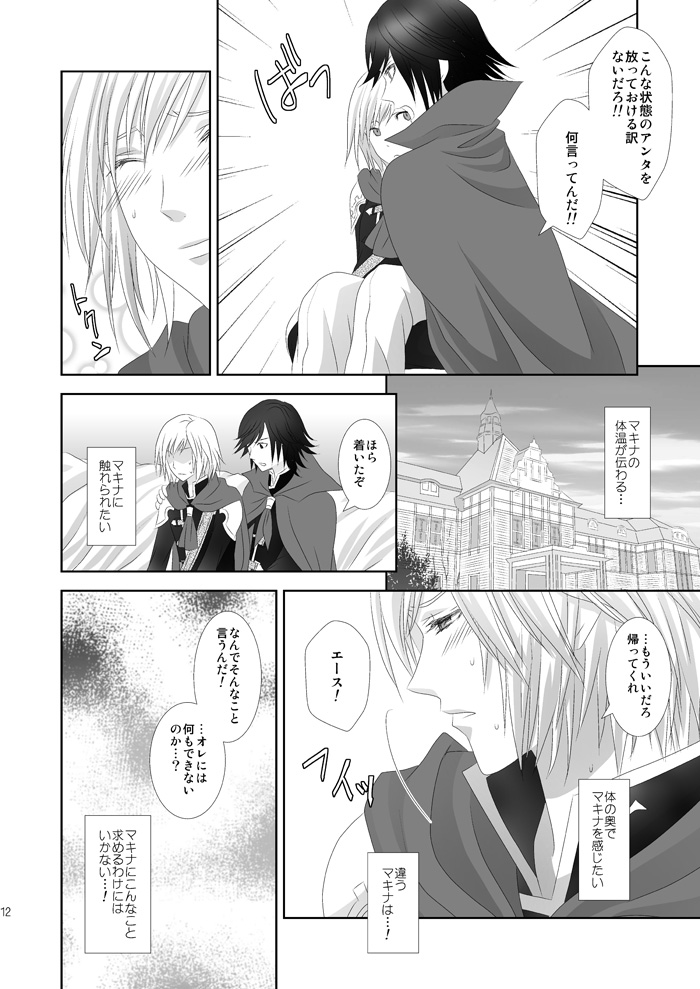 Tonari ni iru yo page 12 full
