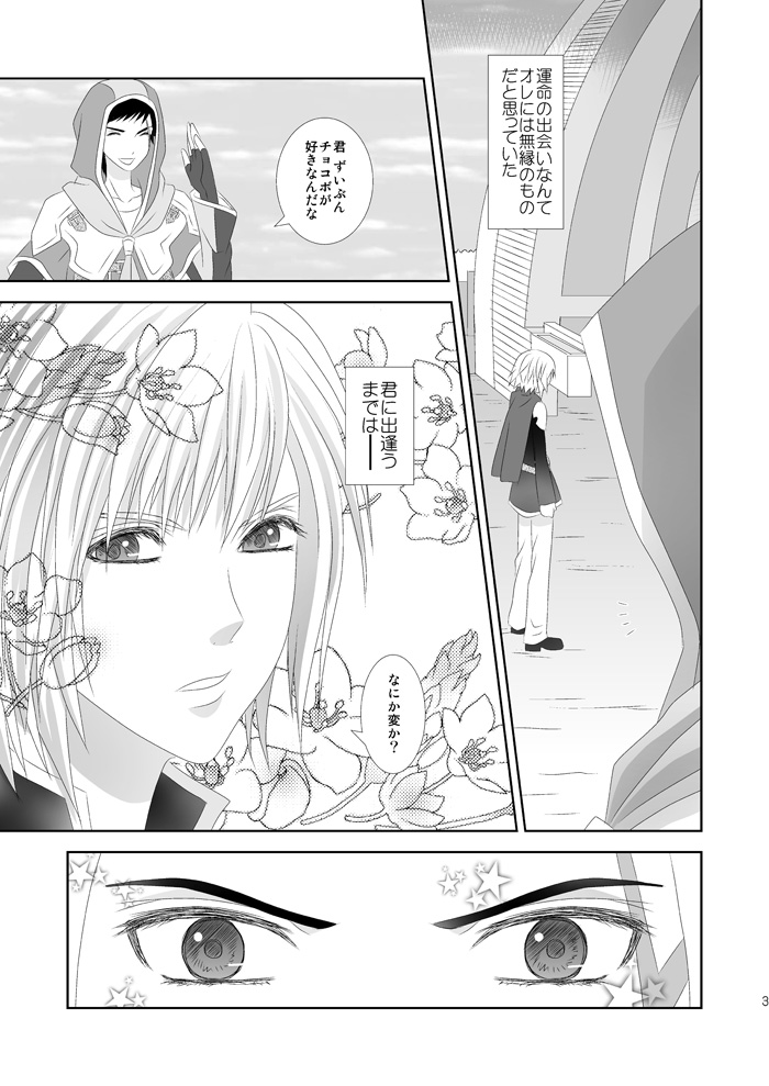 Tonari ni iru yo page 3 full