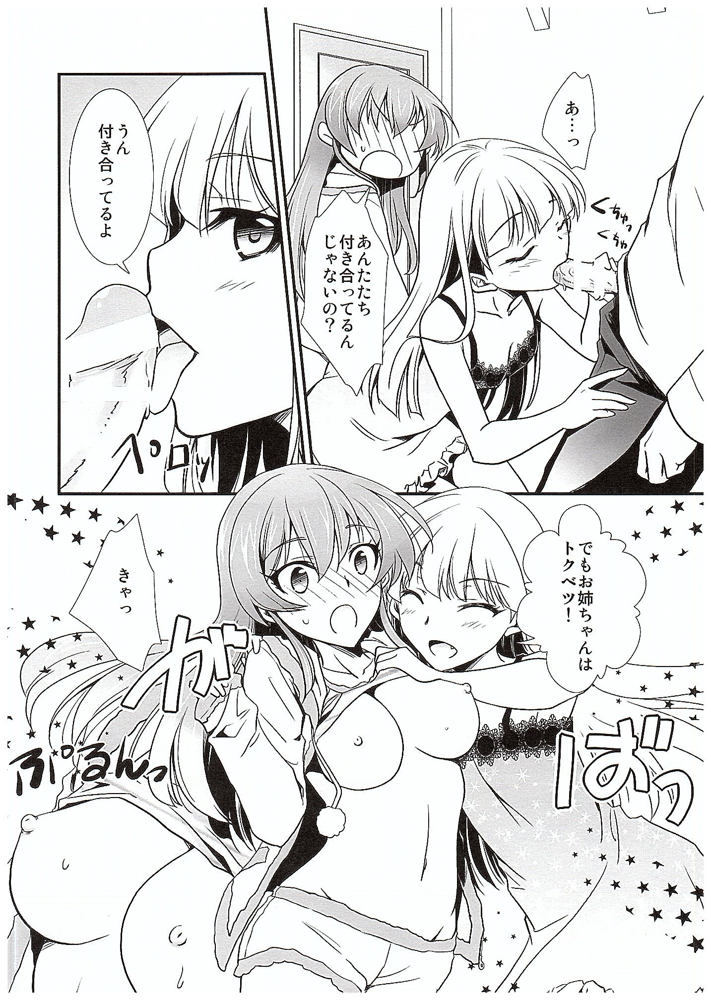Atashi→P×Imouto page 11 full