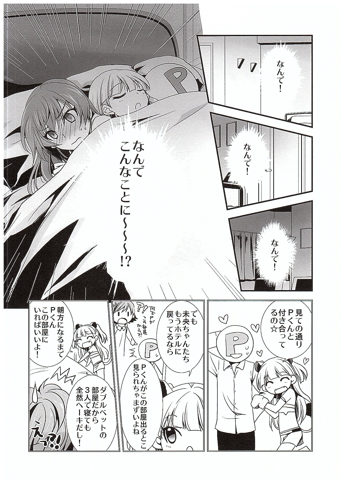 Atashi→P×Imouto page 5 full