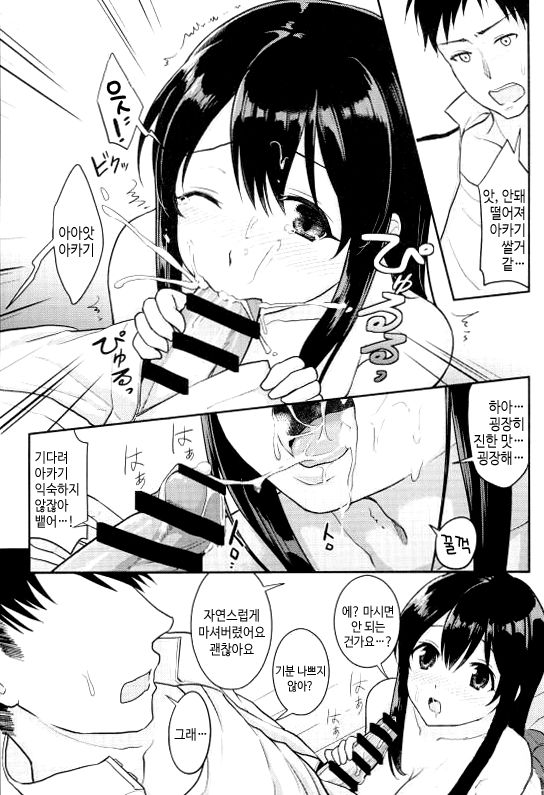 Kimi no Hoho o Akaku Someru | 너의 뺨을 붉게 물들인다 page 12 full