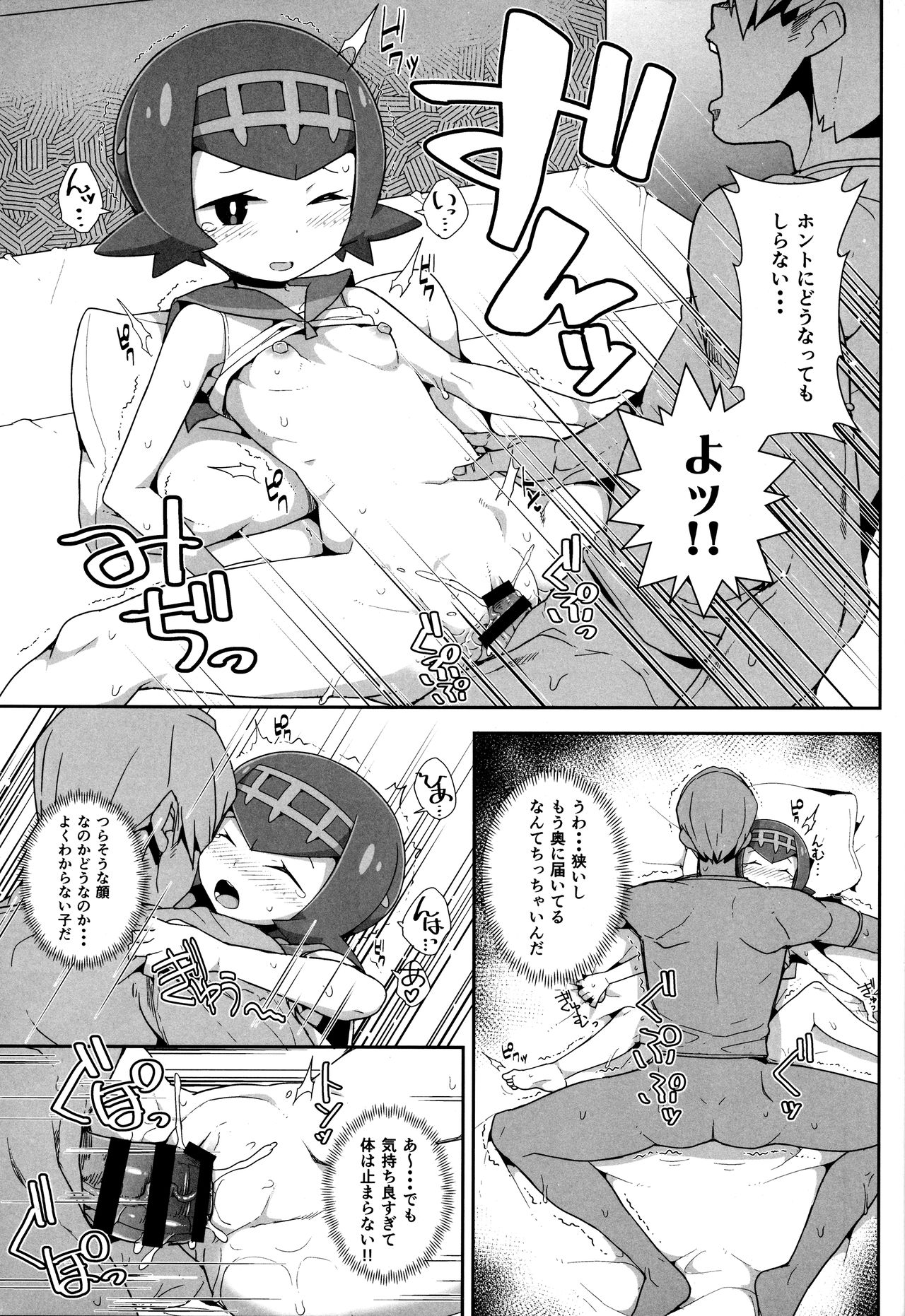 Yareru! Alola Tour Ichinichime page 10 full