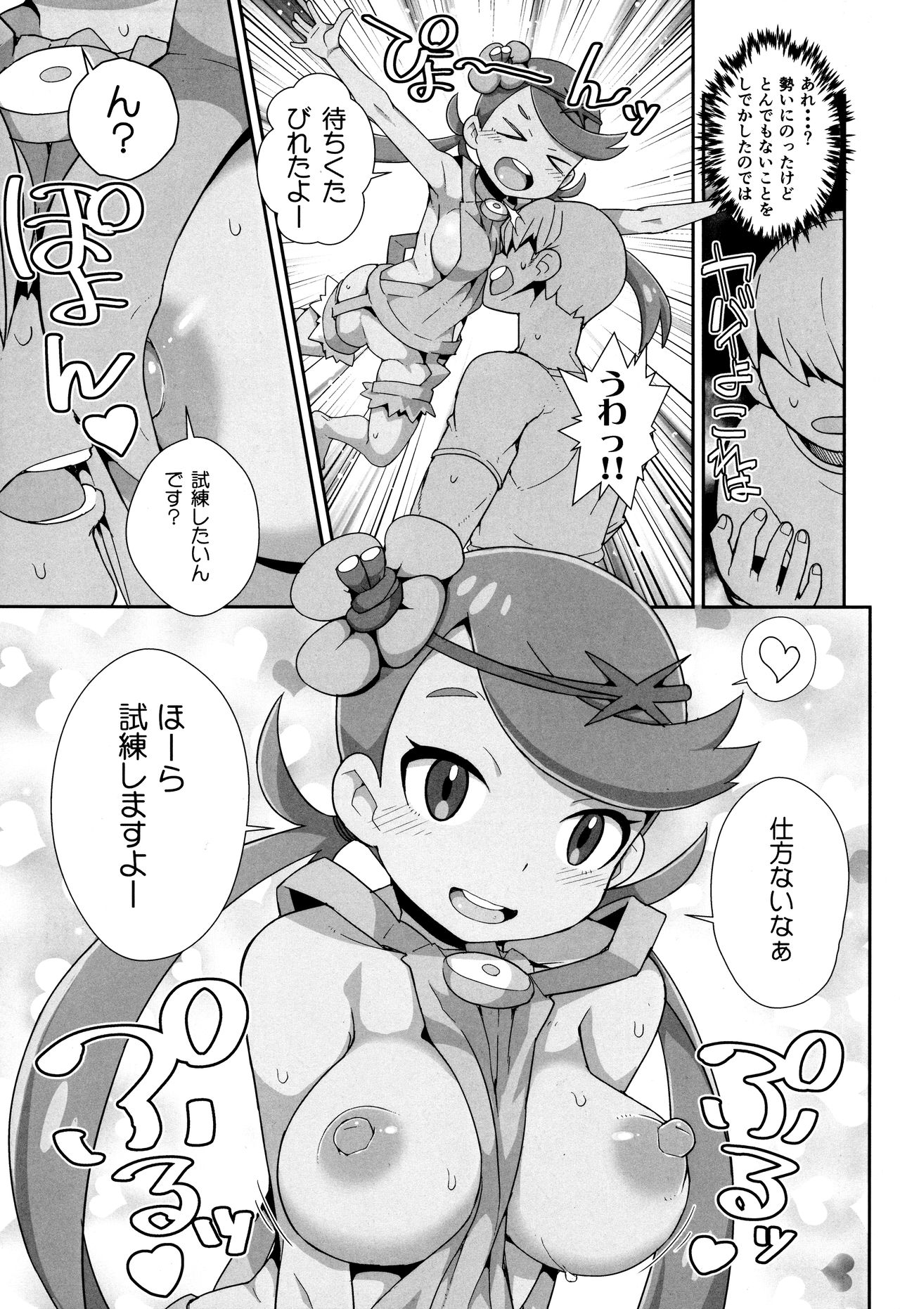 Yareru! Alola Tour Ichinichime page 12 full