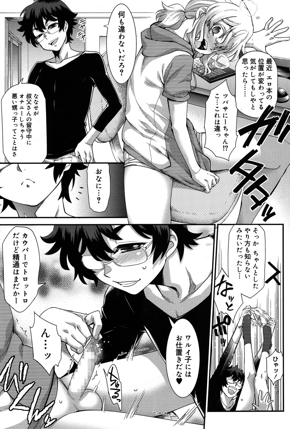 Koushoku Shounen Vol. 06 page 12 full
