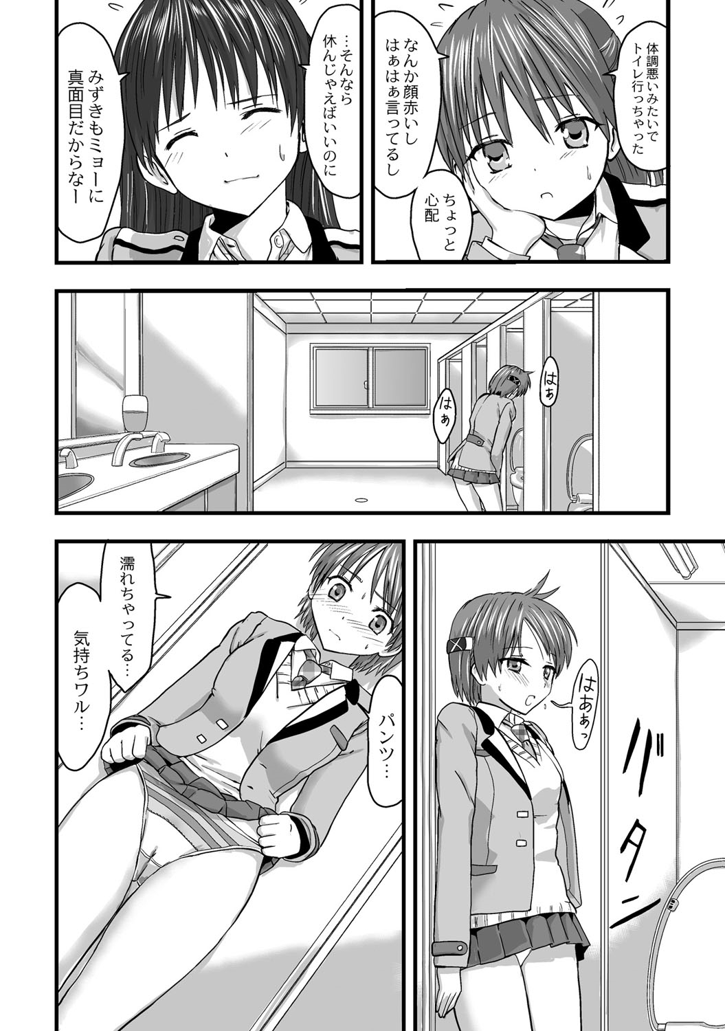 Shokushu!? Kaikan Densha! ~Mienai Nanika ni Sawararete Hoteru Watashi no Karada~ Ch. 2 page 3 full