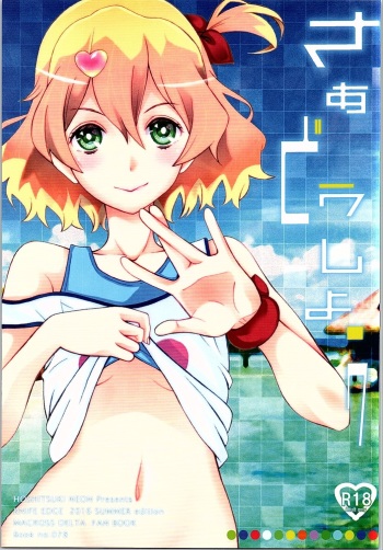 (C90) [KNIFE EDGE (Hoshitsuki Neon., Saki Urara)] Saa Doushiyou (Macross Delta) cover