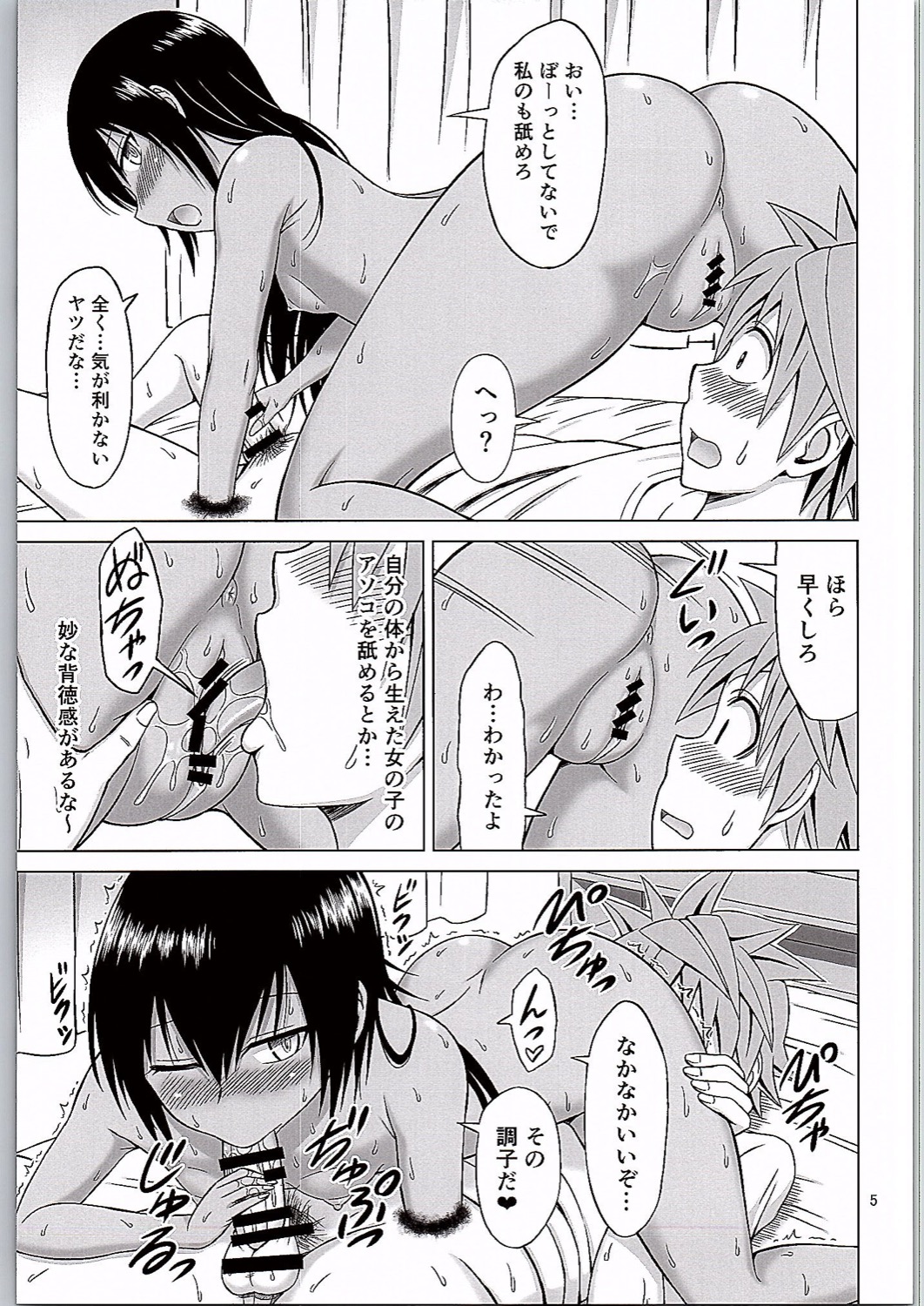 Kotegawa Ijiri page 5 full