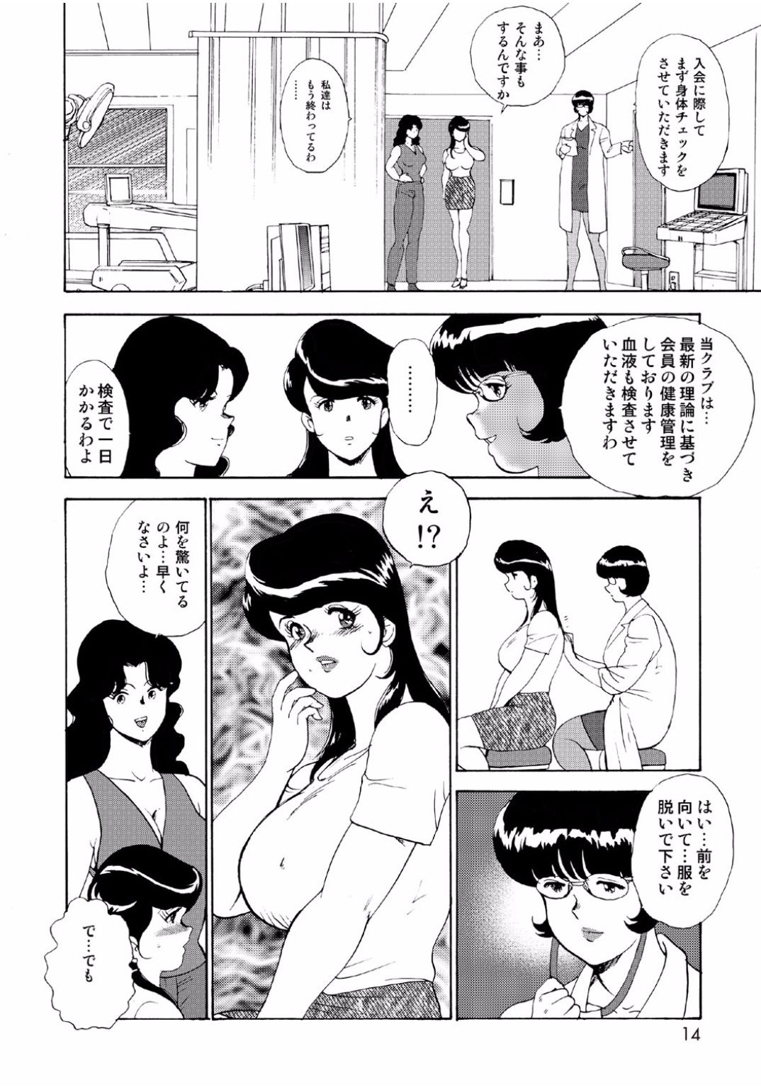 Hitozuma Jigoku Eriko page 12 full