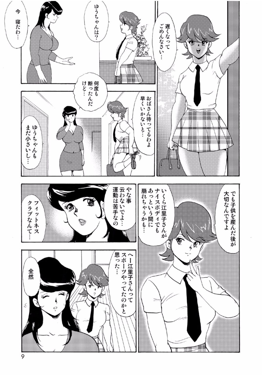 Hitozuma Jigoku Eriko page 7 full