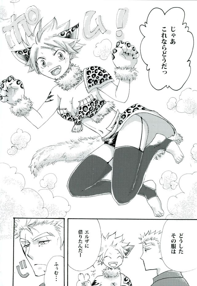Yoiyami no Hoshi page 11 full